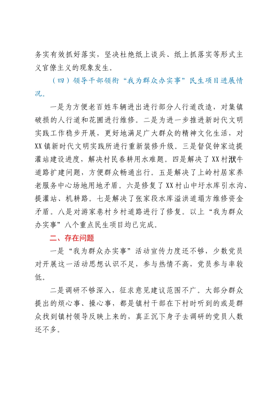 XX镇关于“我为群众办实事”实践活动工作总结及下步工作计划_第3页