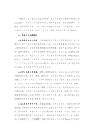 X公司办公室2020年工作总结及2021年工作计划