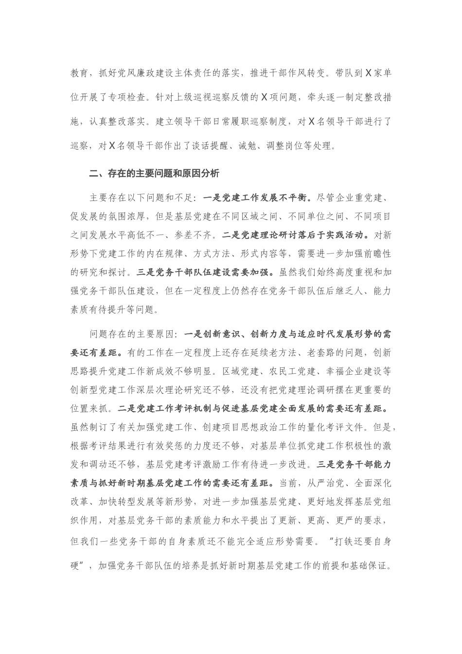 X公司党总支书记2020年度抓基层党建工作述职报告(2)_第2页