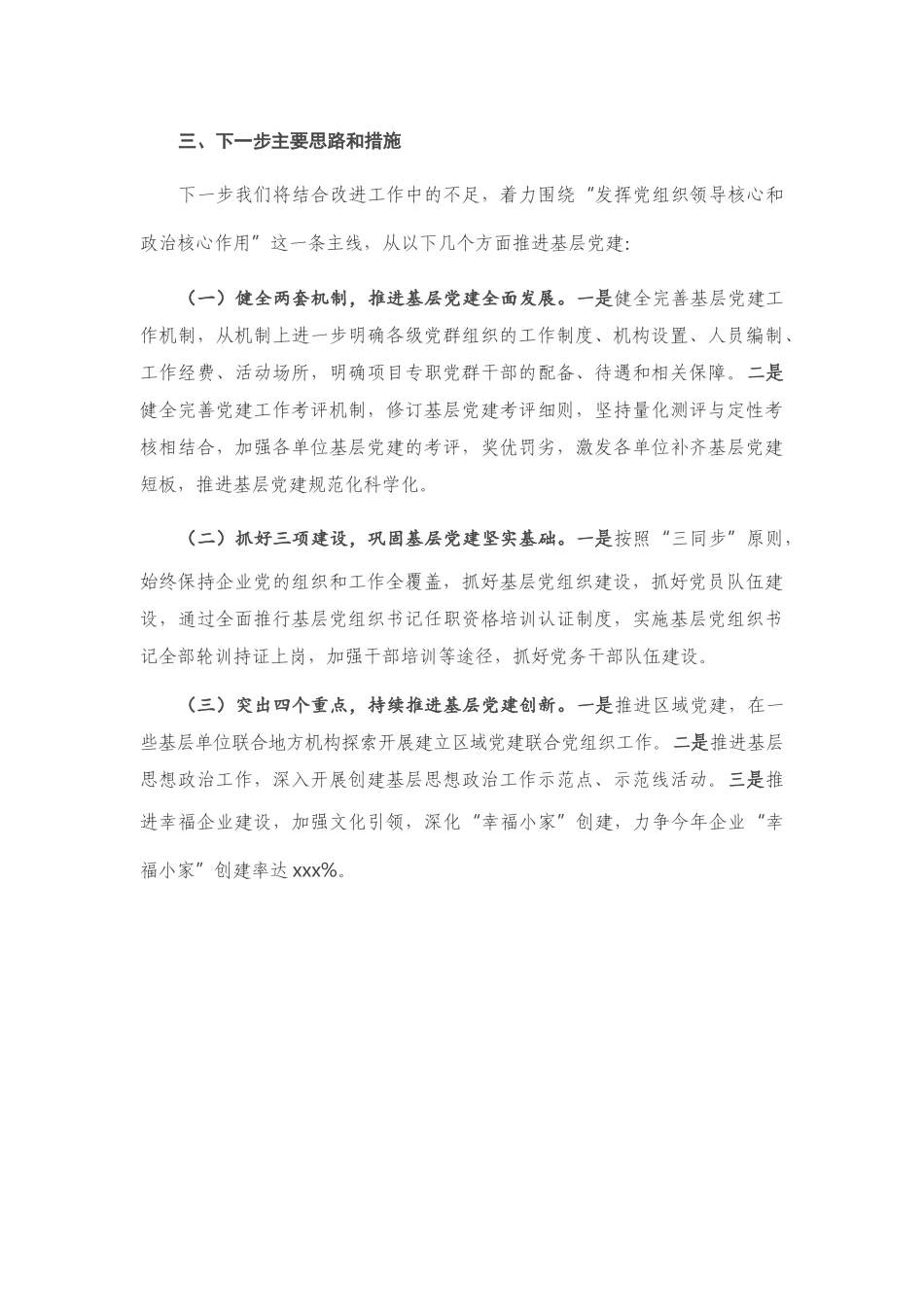 X公司党总支书记2020年度抓基层党建工作述职报告(2)_第3页