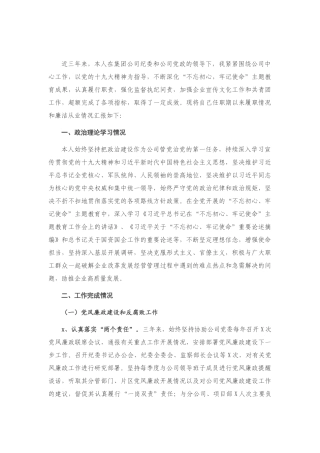 X公司纪委书记三年任期述职报告