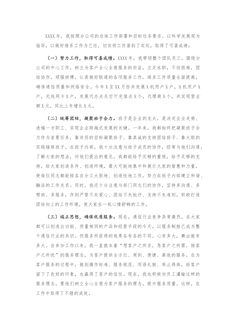 X公司总经理2020年度述职报告_第2页