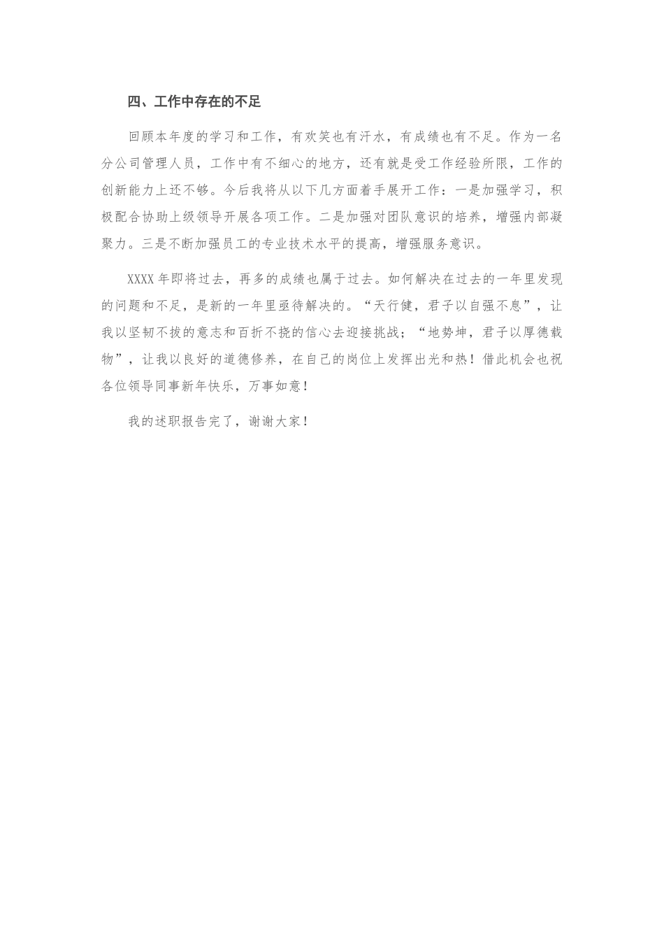 X公司总经理2020年度述职报告_第3页