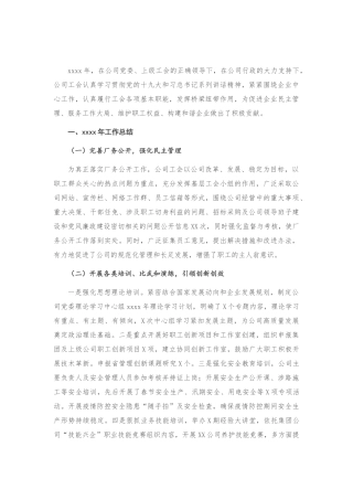 X国有企业公司工会2020年工作总结及2021年工作计划