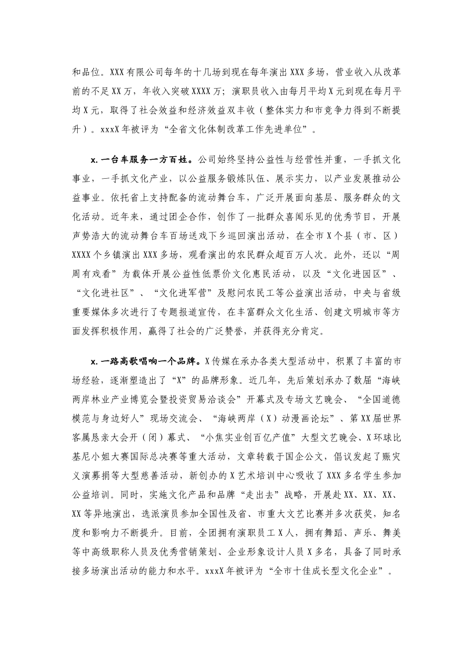 X集团公司2020年度工作总结_第2页