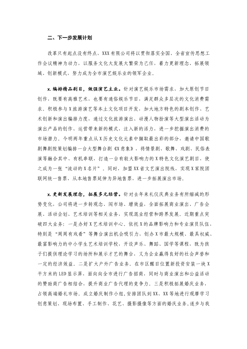 X集团公司2020年度工作总结_第3页