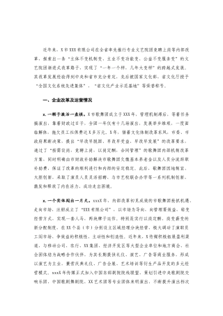 X集团公司2020年度工作总结