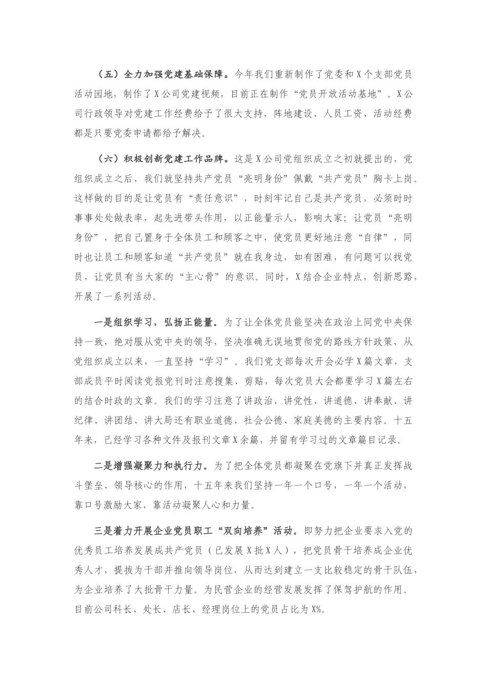 X集团公司党委抓基层党建工作述职报告_第2页