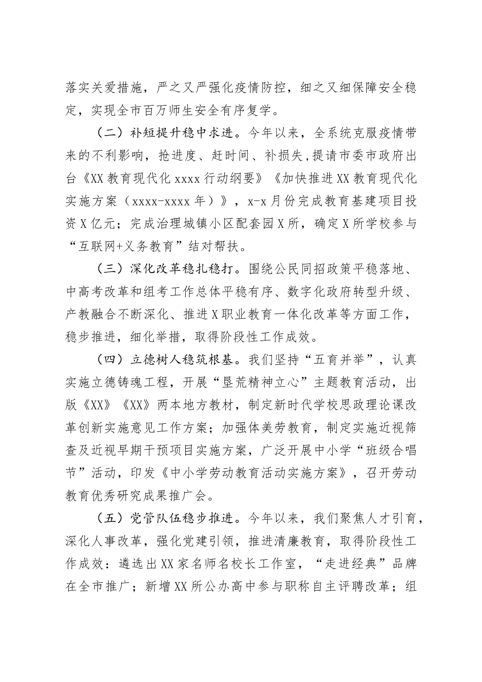 笔友分享在半年度教育工作汇报会上的讲话提纲_第2页