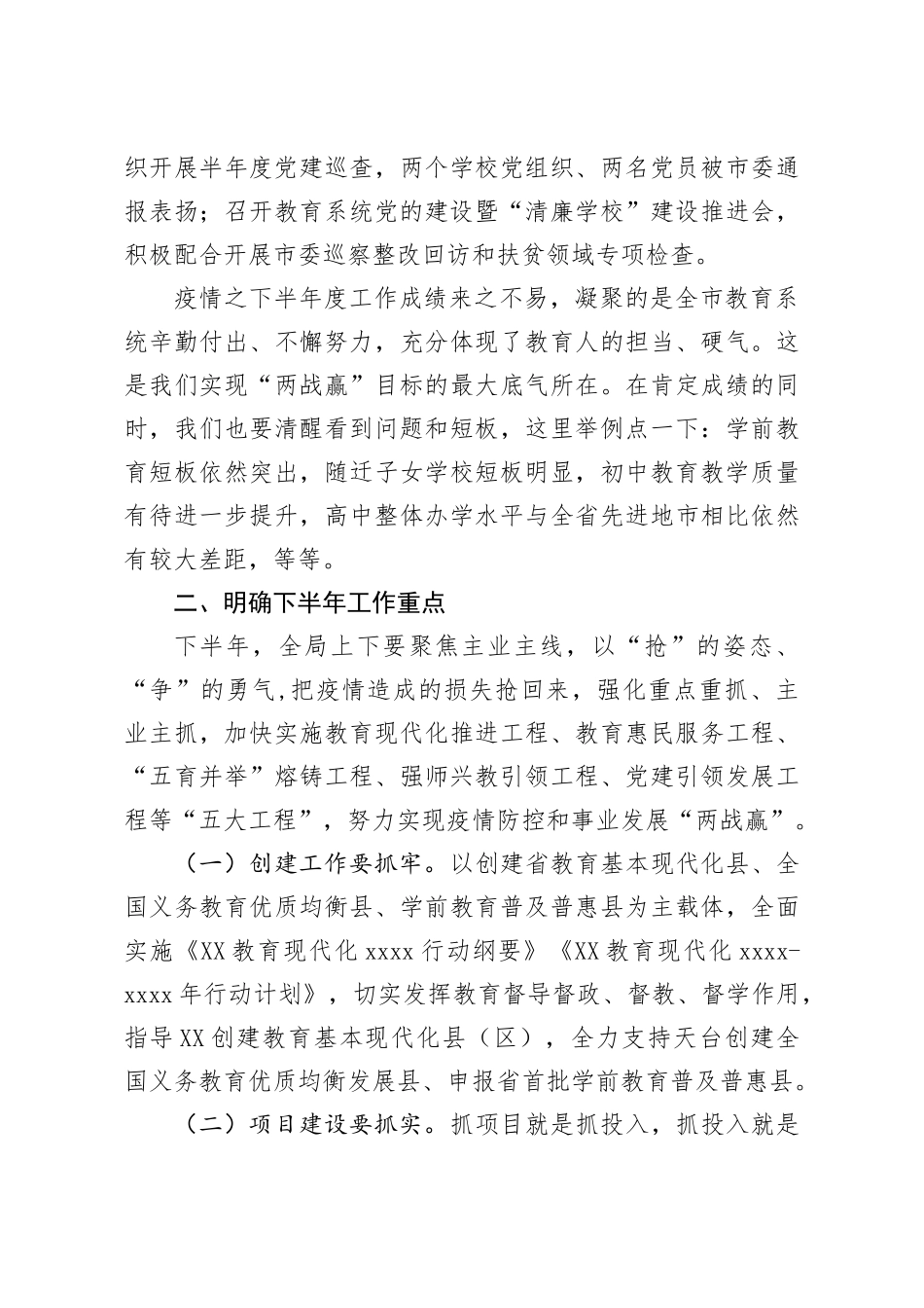 笔友分享在半年度教育工作汇报会上的讲话提纲_第3页