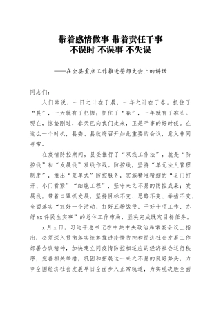 笔友分享在全县重点工作推进誓师大会上的讲话