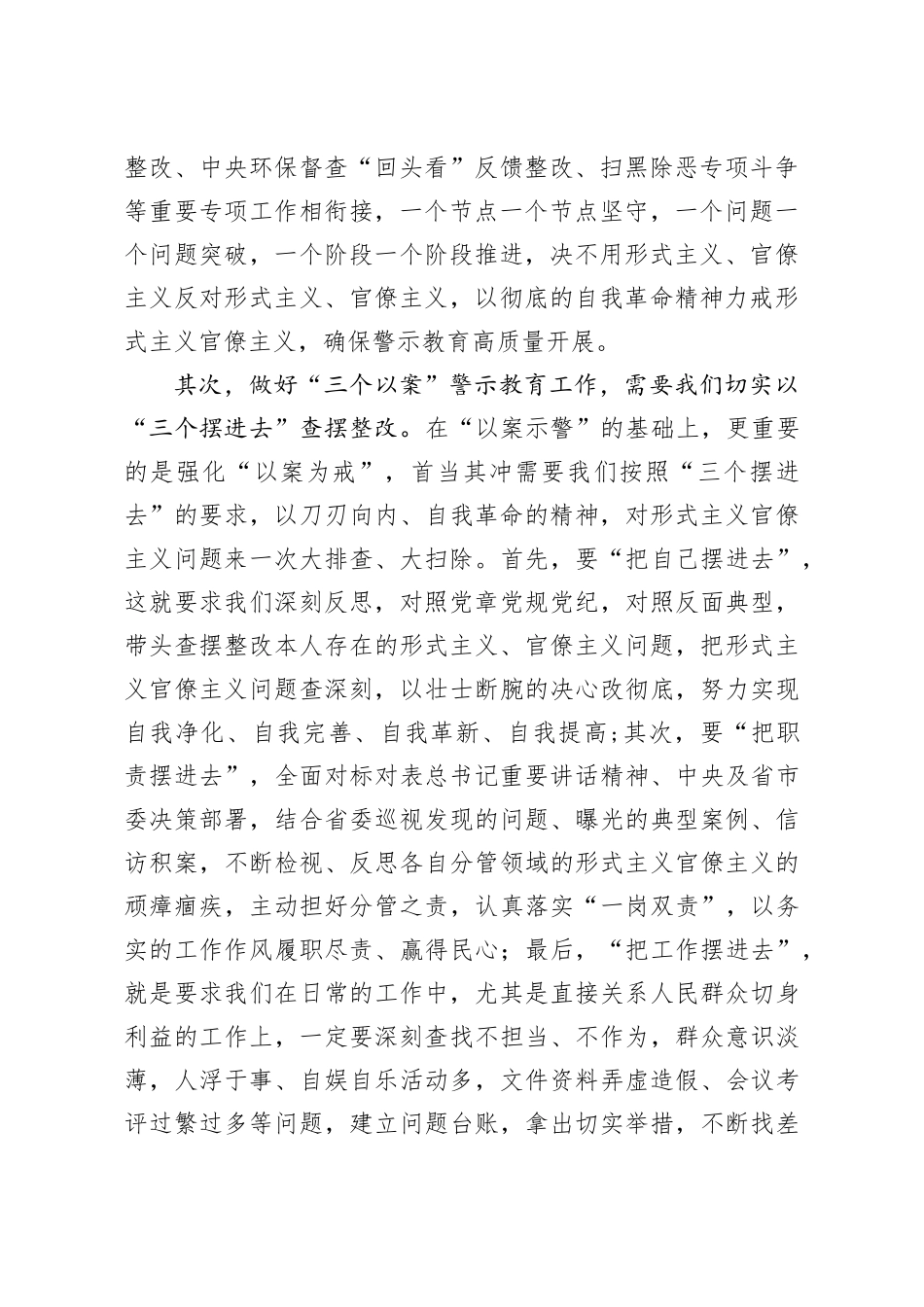 笔友分享在三个以案警示教育专题学习研讨会上的发言提纲_第2页