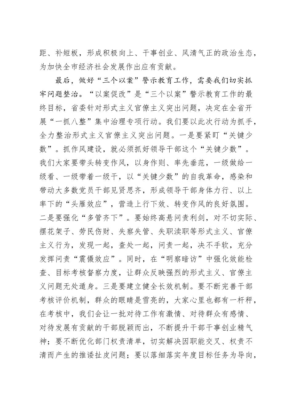 笔友分享在三个以案警示教育专题学习研讨会上的发言提纲_第3页