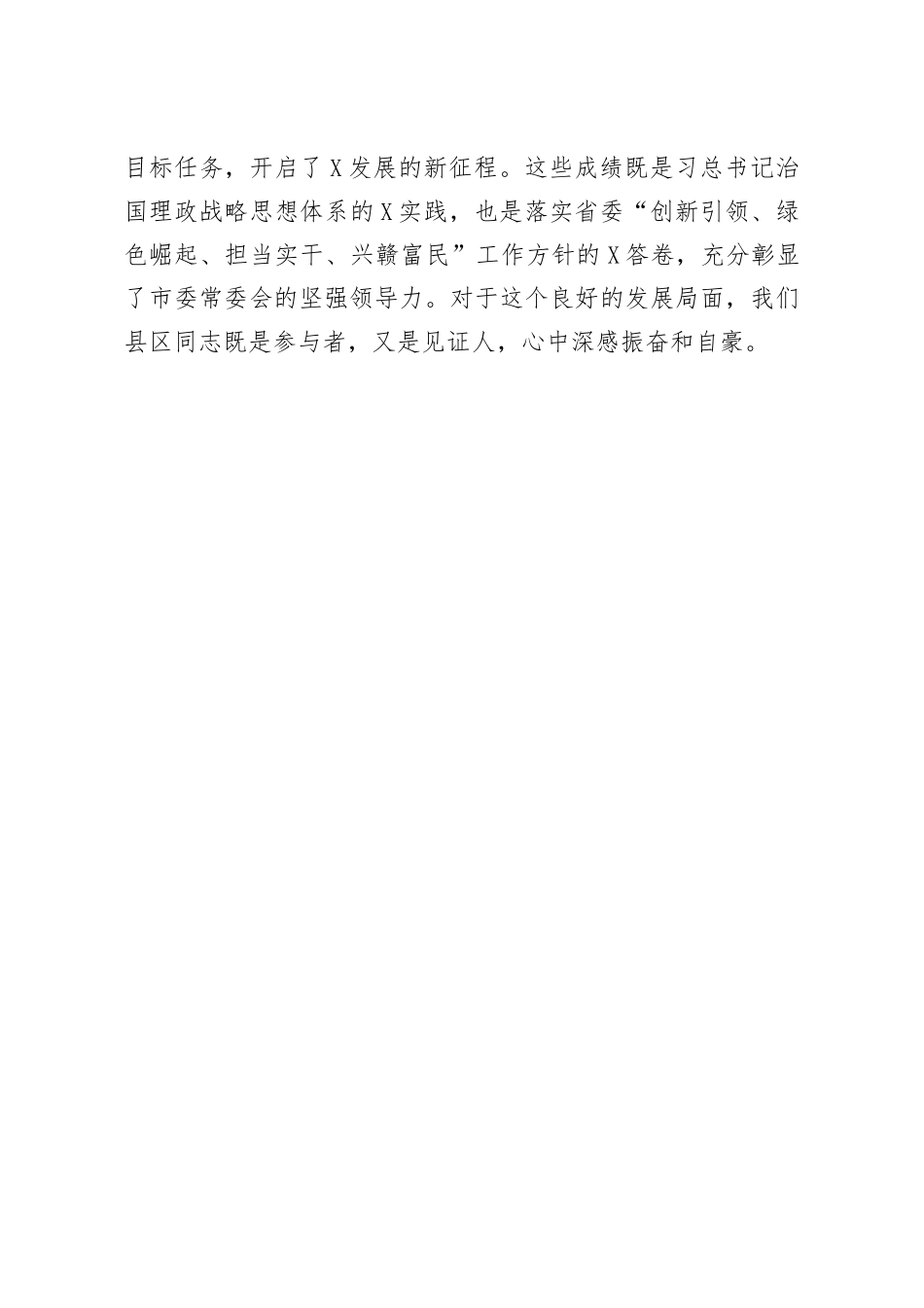 笔友分享在市委全会分组讨论发言提纲_第2页