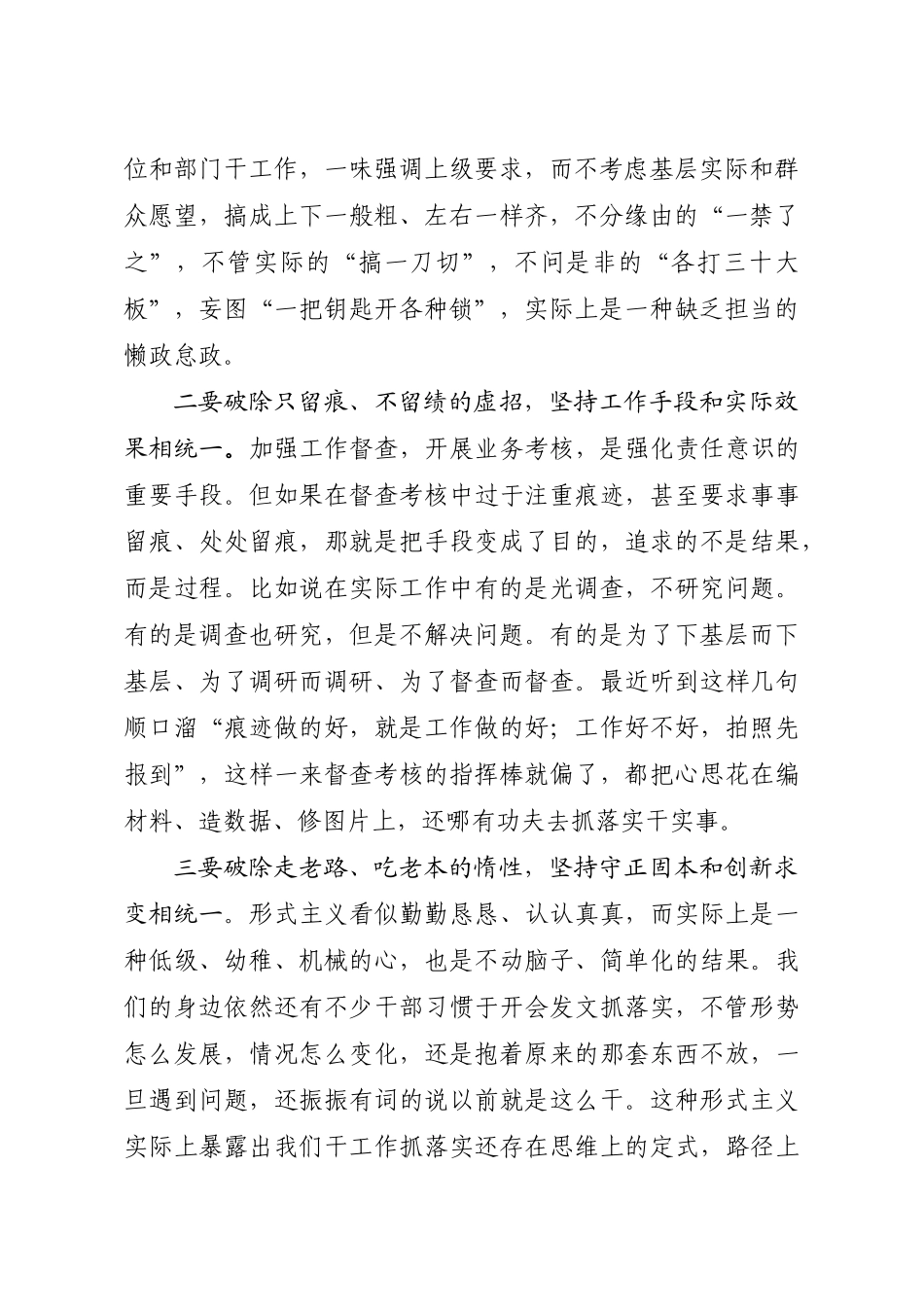 笔友分享在县委理论学习中心组暨三个以案专题警示教育学习会上的发言提纲_第2页