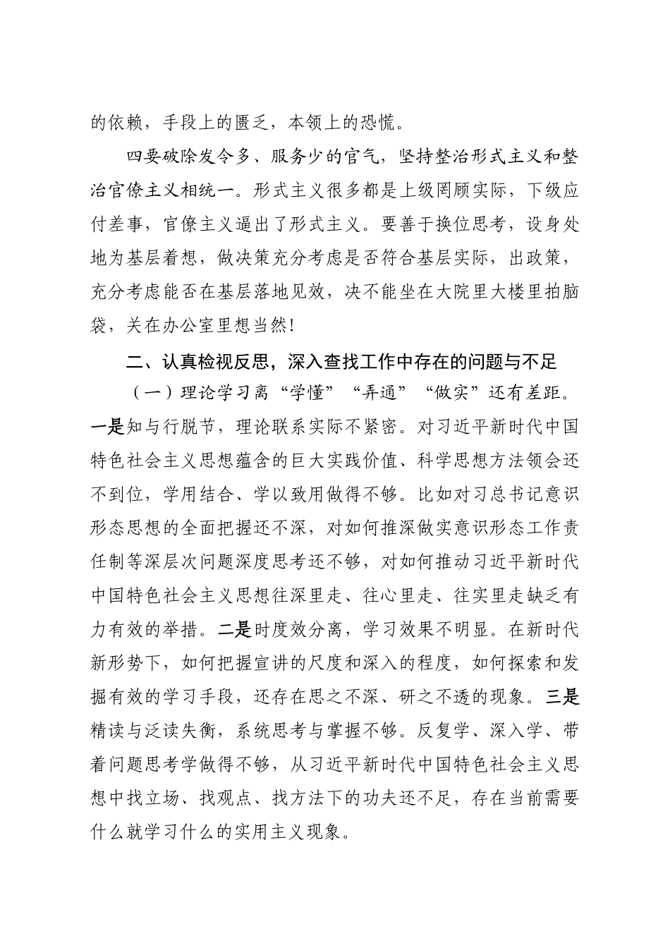 笔友分享在县委理论学习中心组暨三个以案专题警示教育学习会上的发言提纲_第3页
