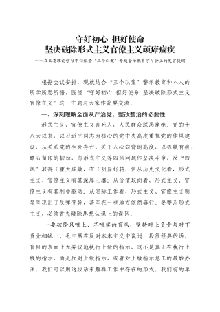 笔友分享在县委理论学习中心组暨三个以案专题警示教育学习会上的发言提纲
