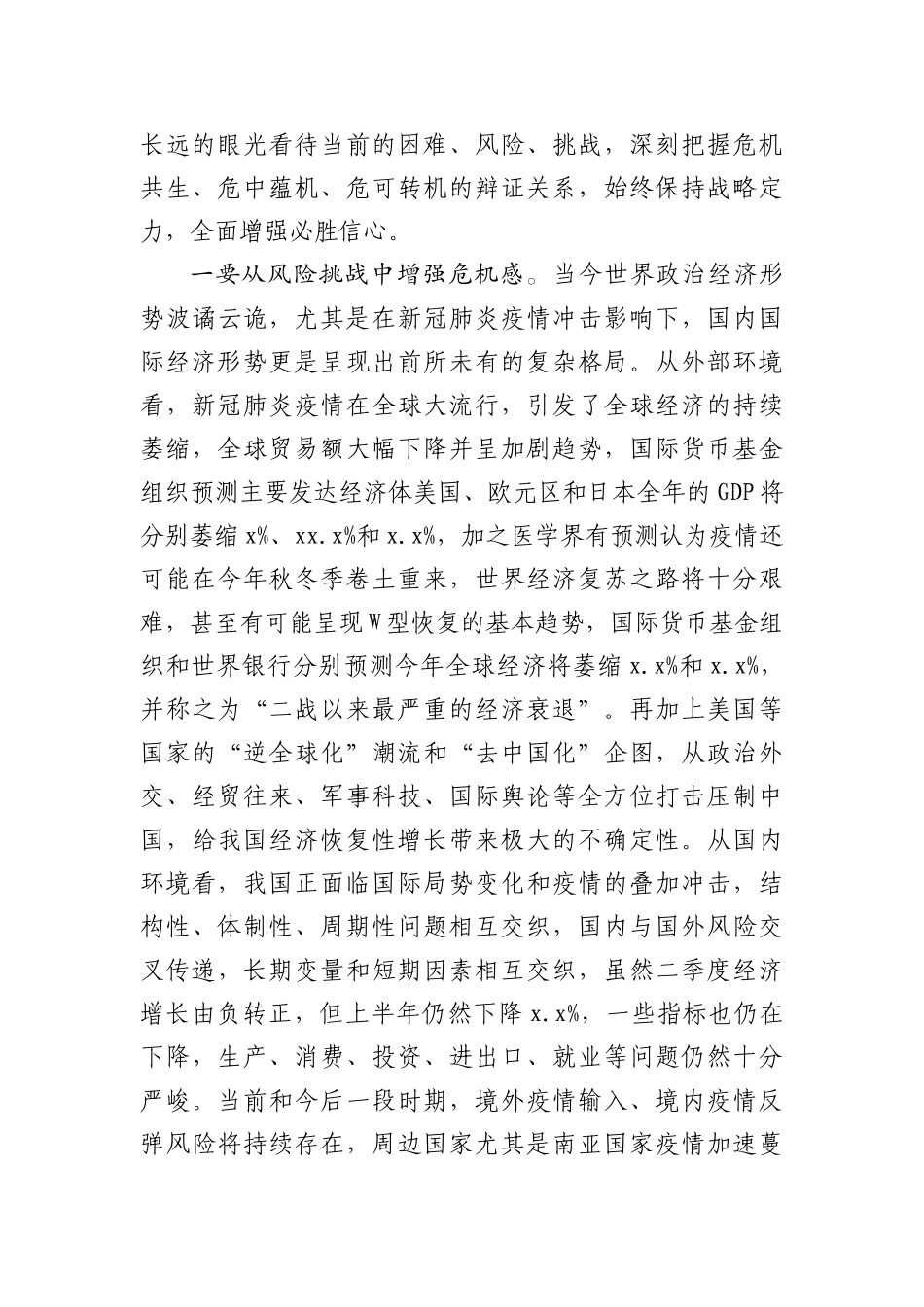 辩证看形势 扎实抓任务 全面改作风  市委书记在工作会议上的讲话_第2页