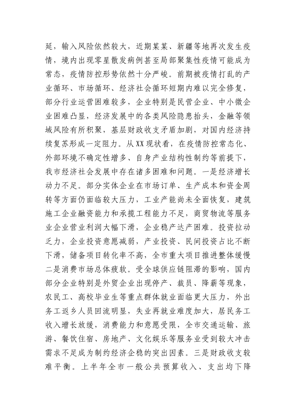 辩证看形势 扎实抓任务 全面改作风  市委书记在工作会议上的讲话_第3页