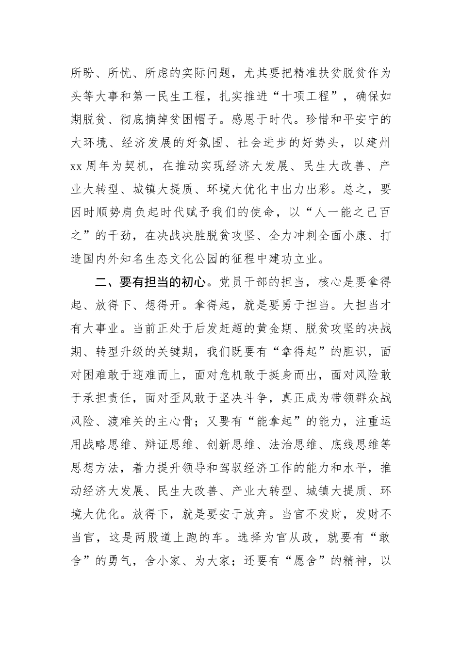 不忘初心牢记使命主题教育演讲稿_第2页