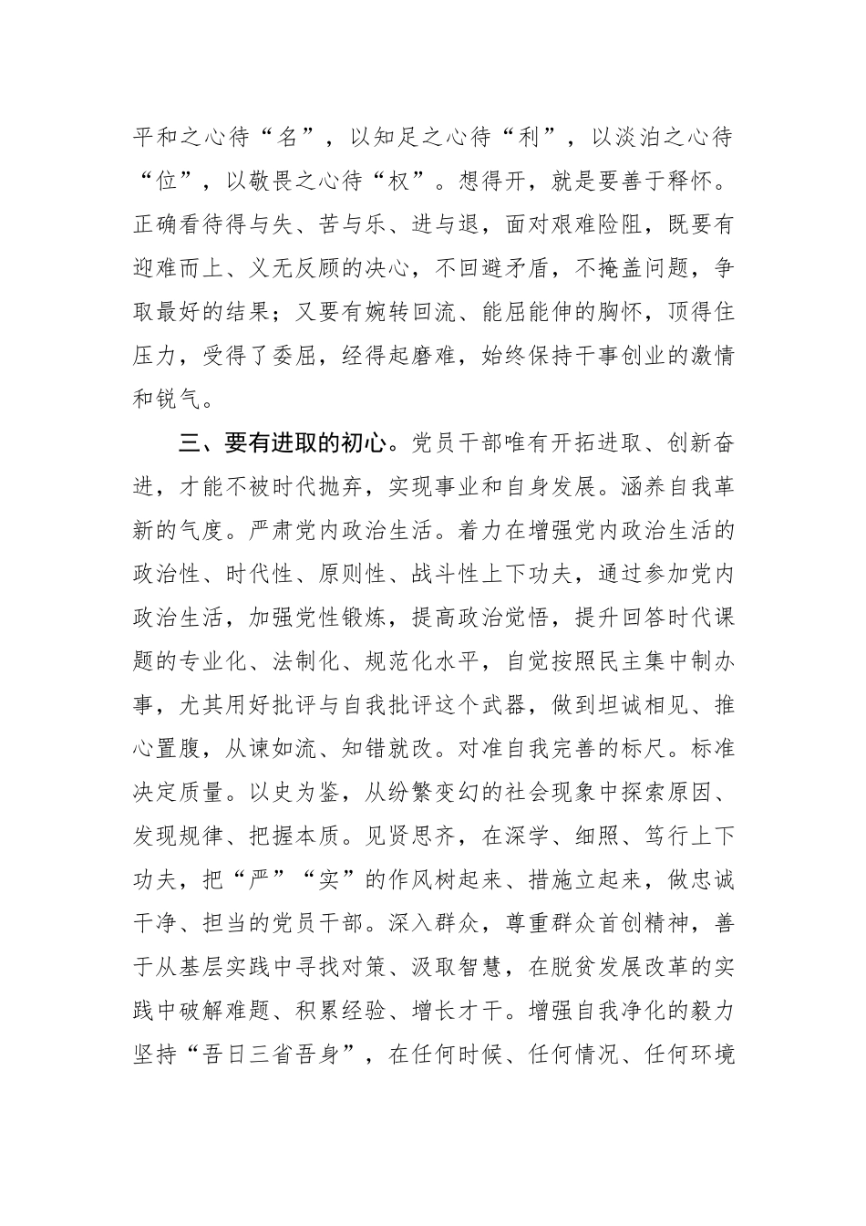 不忘初心牢记使命主题教育演讲稿_第3页