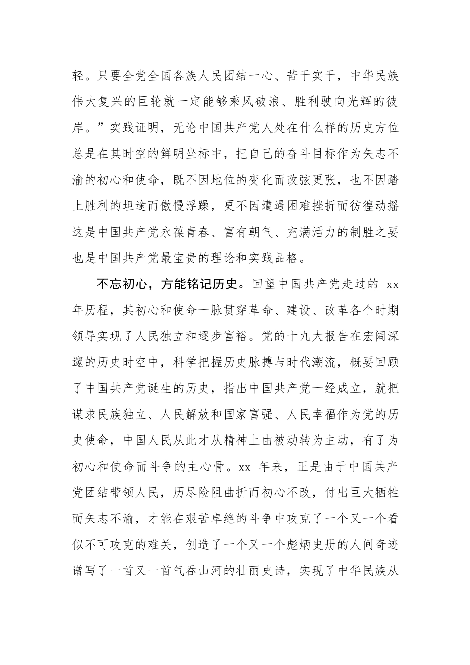 不忘初心牢记使命主题教育演讲稿两篇_第2页