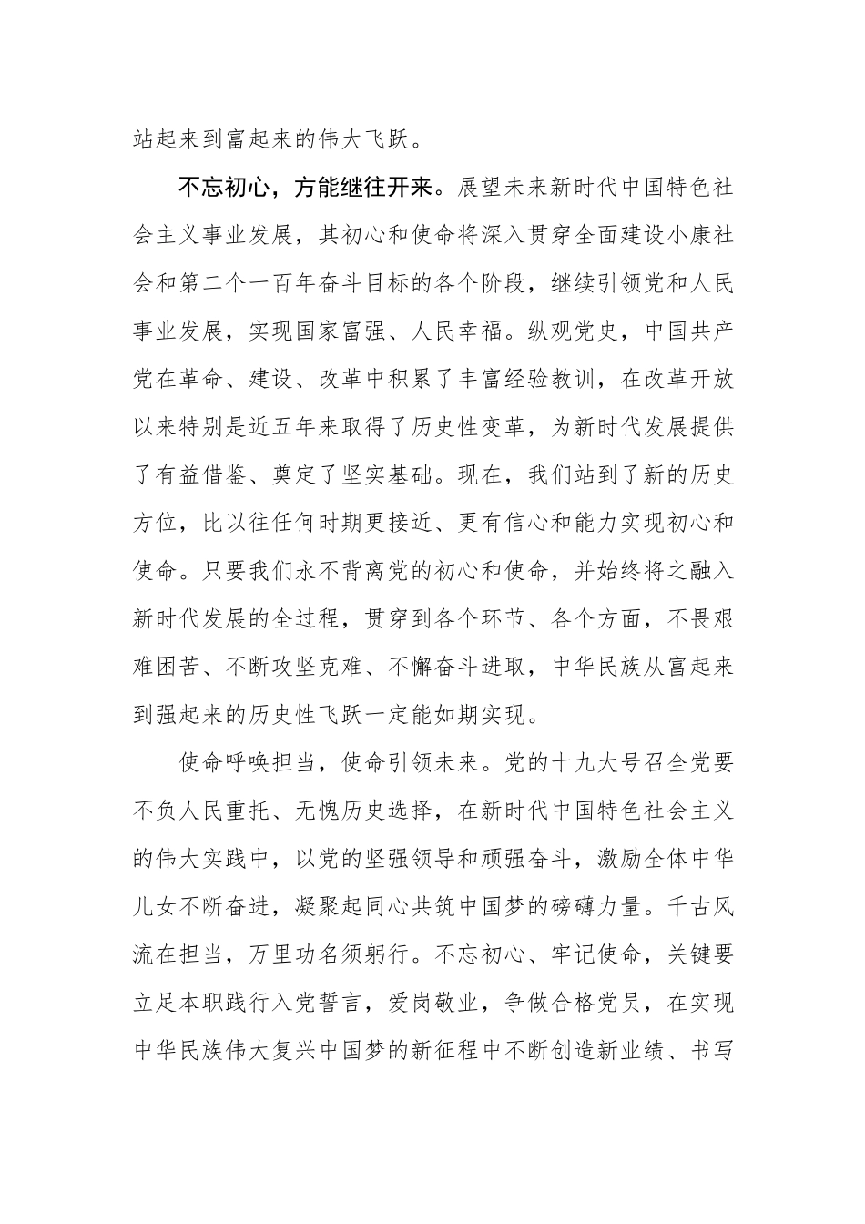 不忘初心牢记使命主题教育演讲稿两篇_第3页