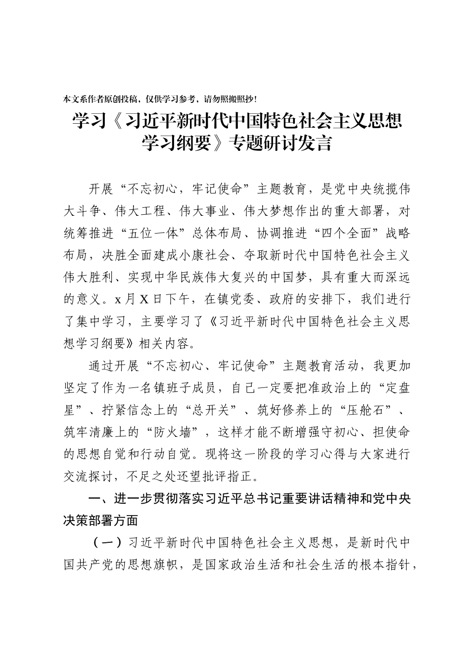 不忘初心牢记使命主题研讨发言_第1页