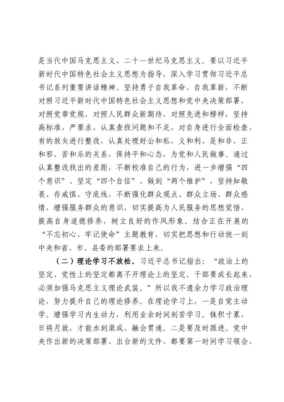 不忘初心牢记使命主题研讨发言_第2页