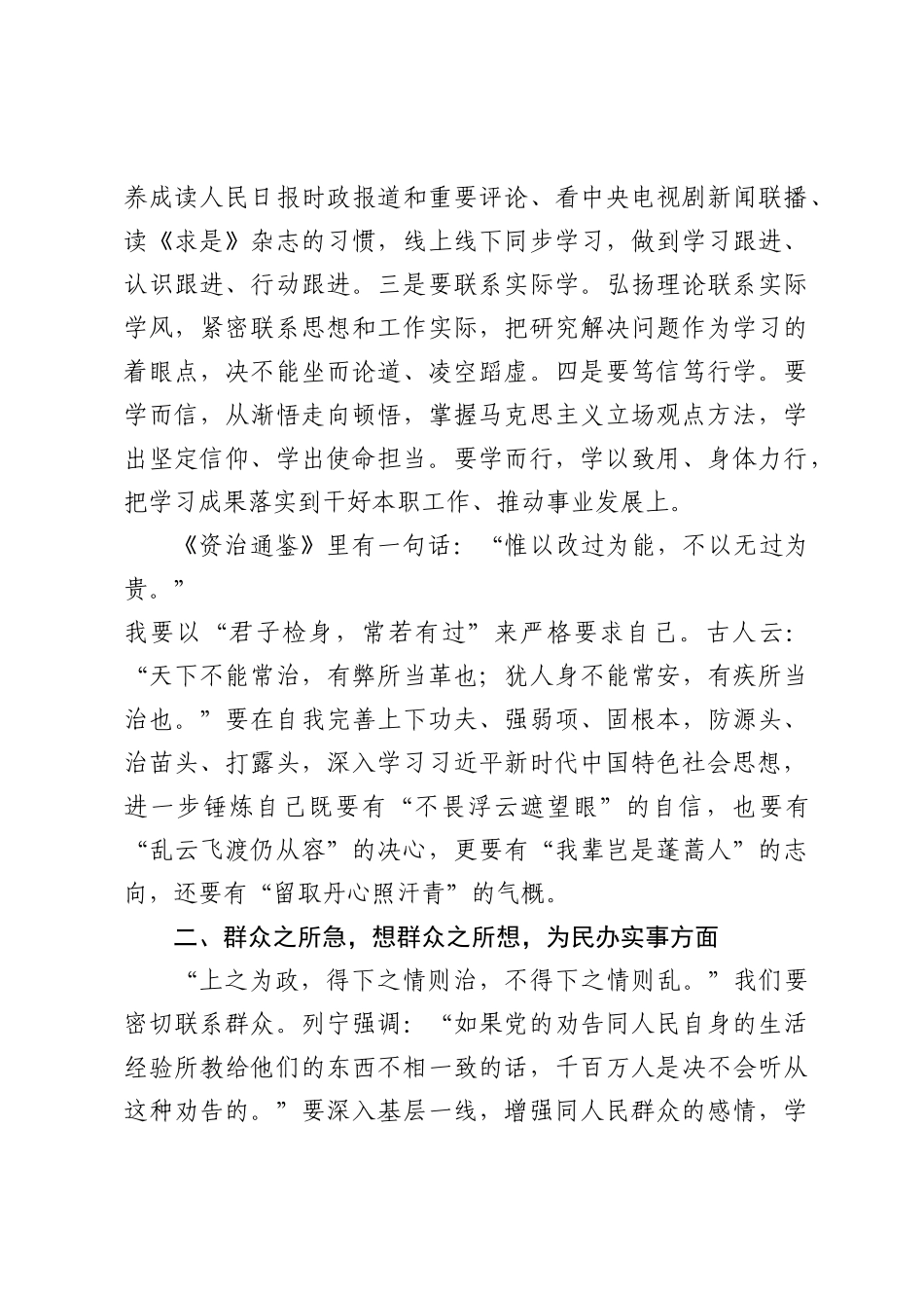 不忘初心牢记使命主题研讨发言_第3页