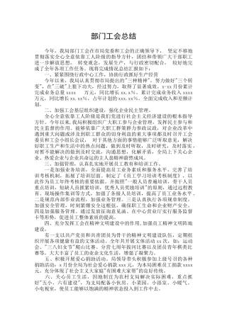 部门工会工作总结