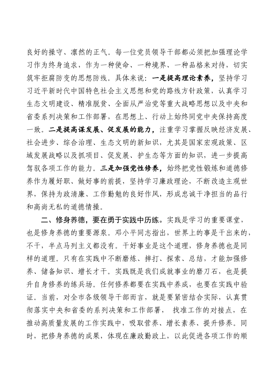部任前集体廉政谈话讲话修身养德筑初心_第2页
