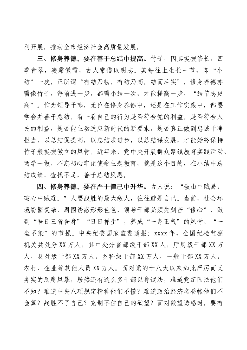 部任前集体廉政谈话讲话修身养德筑初心_第3页