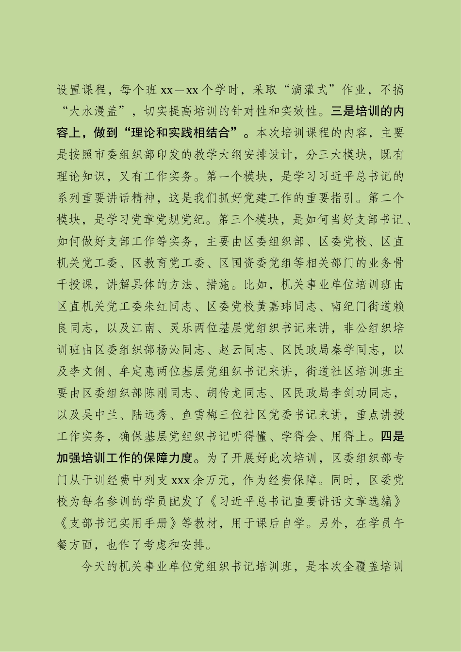 部长在基层党组织书记培训开班上的讲话稿(校对稿）_第2页