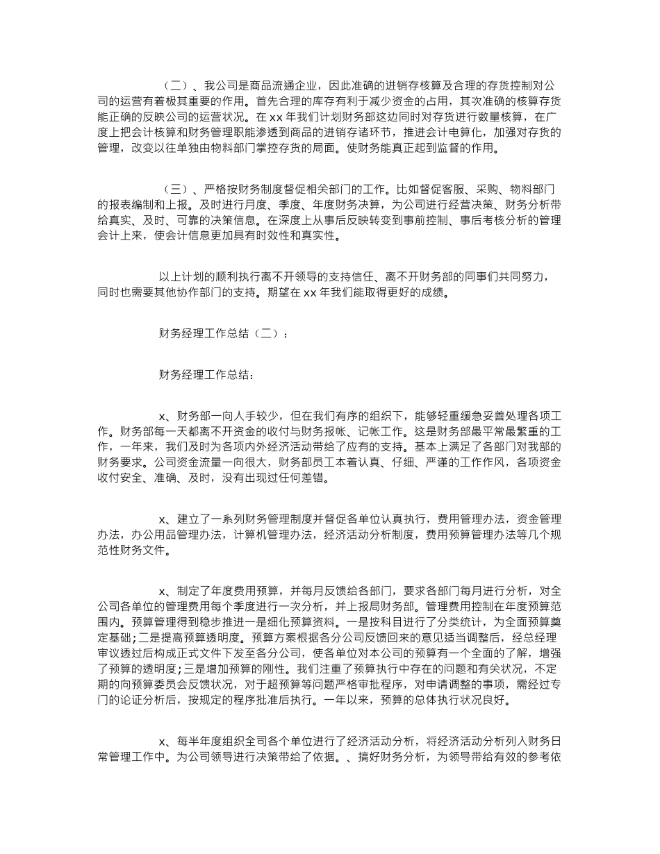 财务经理工作总结10篇_第2页