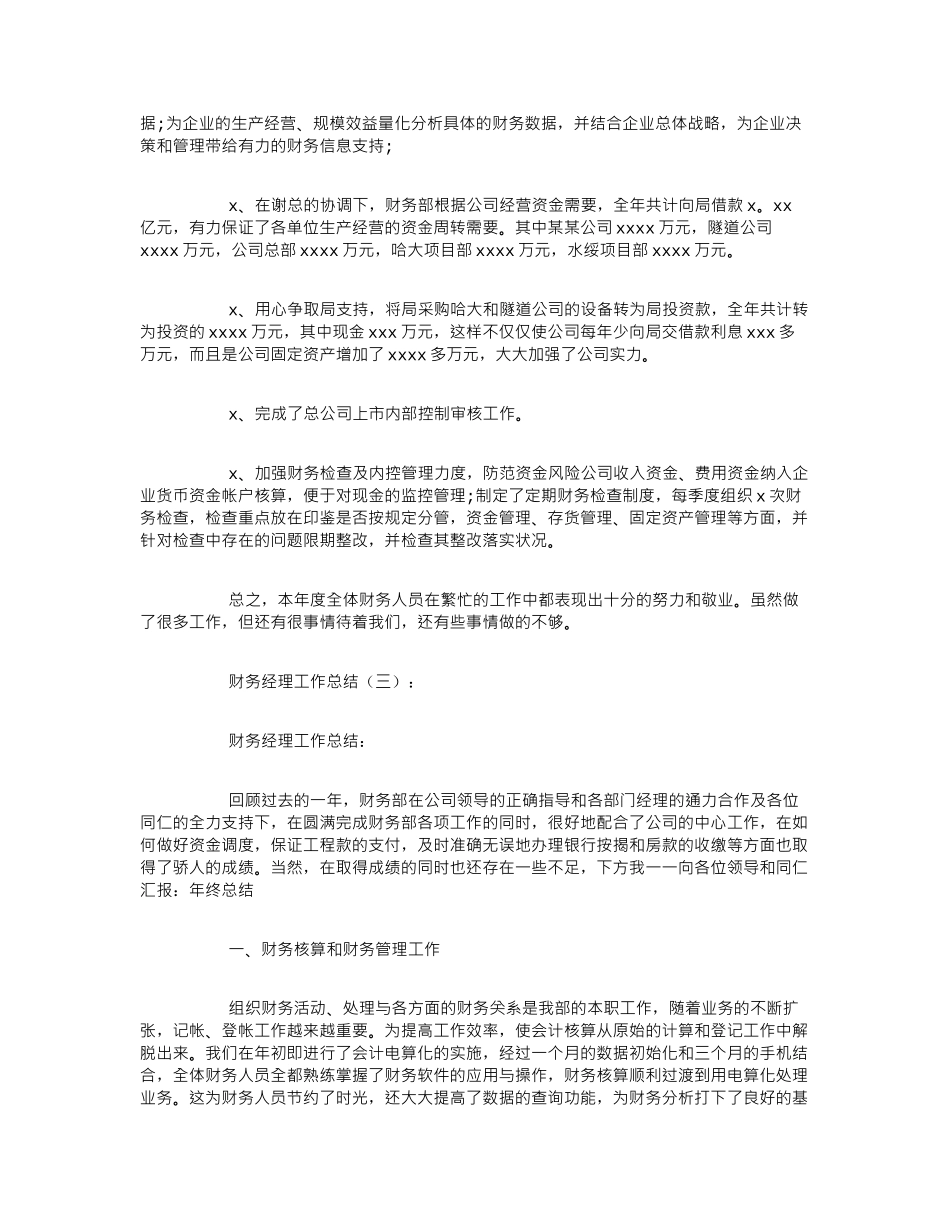 财务经理工作总结10篇_第3页