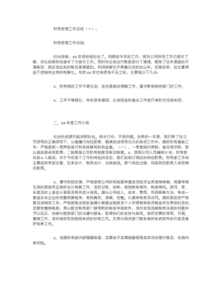 财务经理工作总结10篇