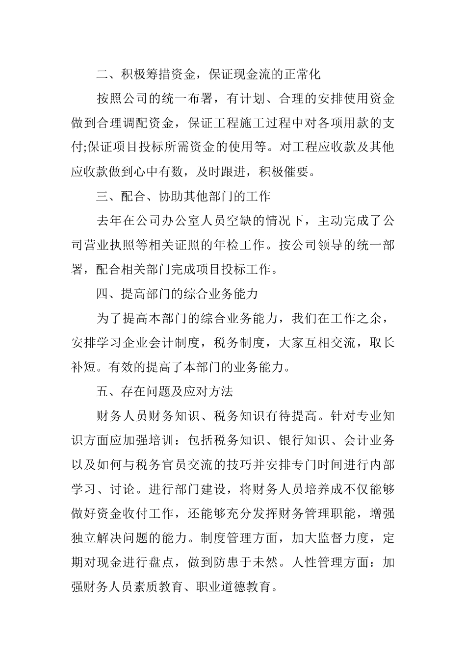 财务主管个人年终工作总结范文_第2页