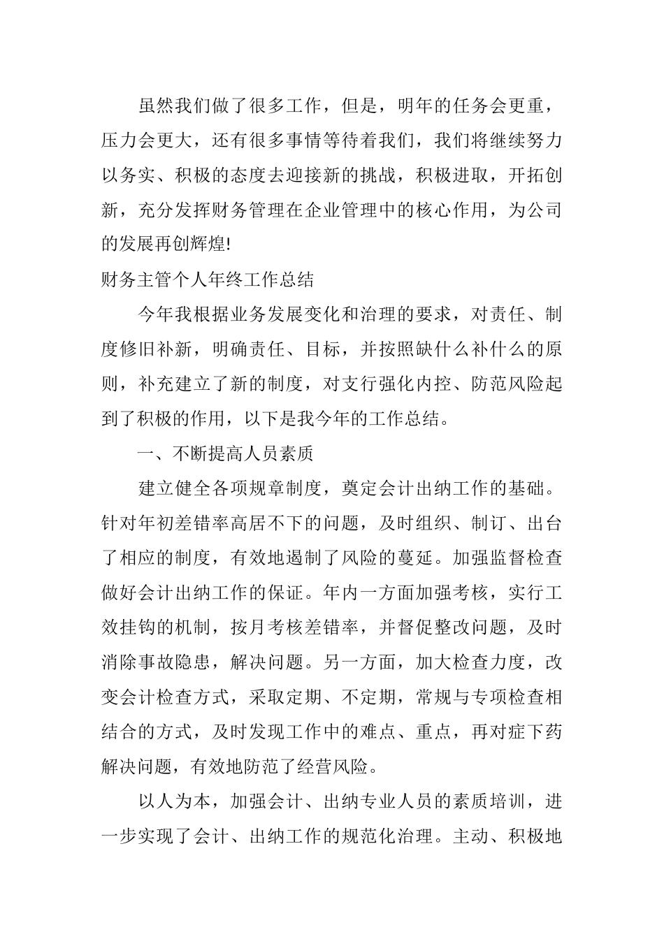 财务主管个人年终工作总结范文_第3页