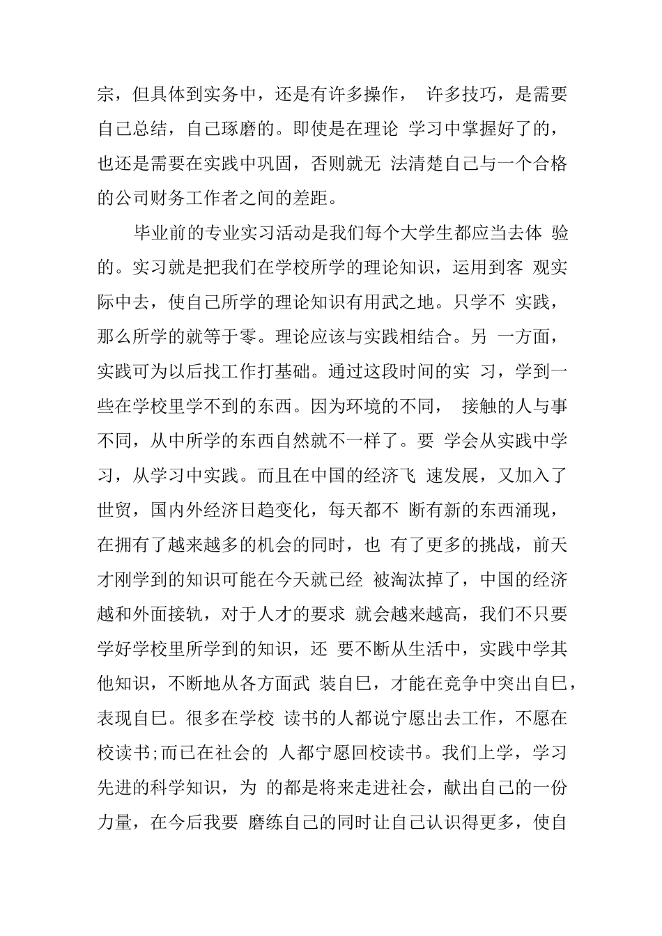 财务助理实习总结2_第2页