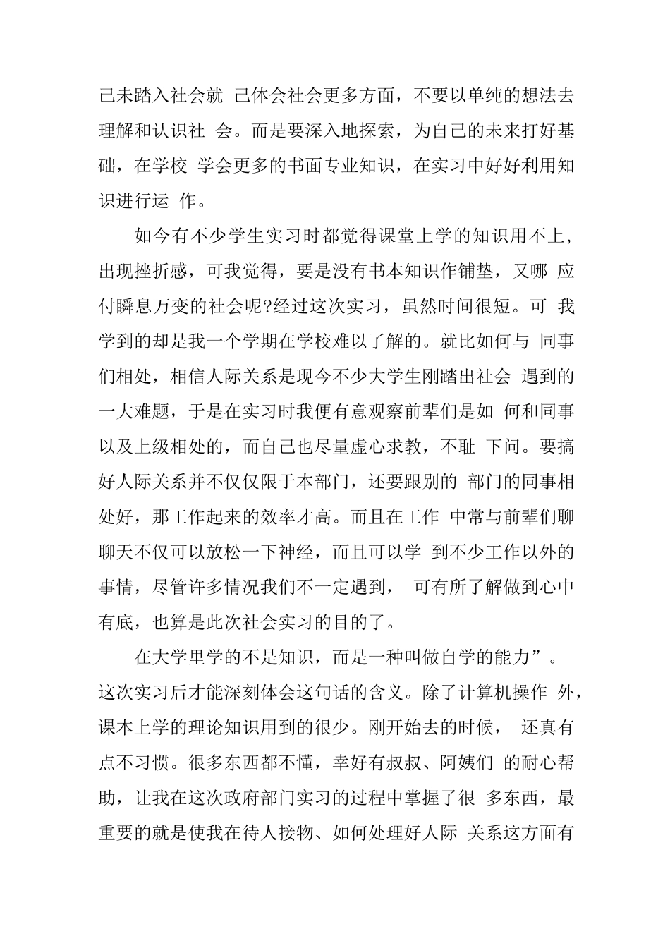 财务助理实习总结2_第3页