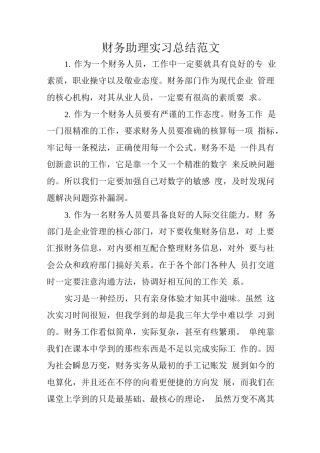 财务助理实习总结2