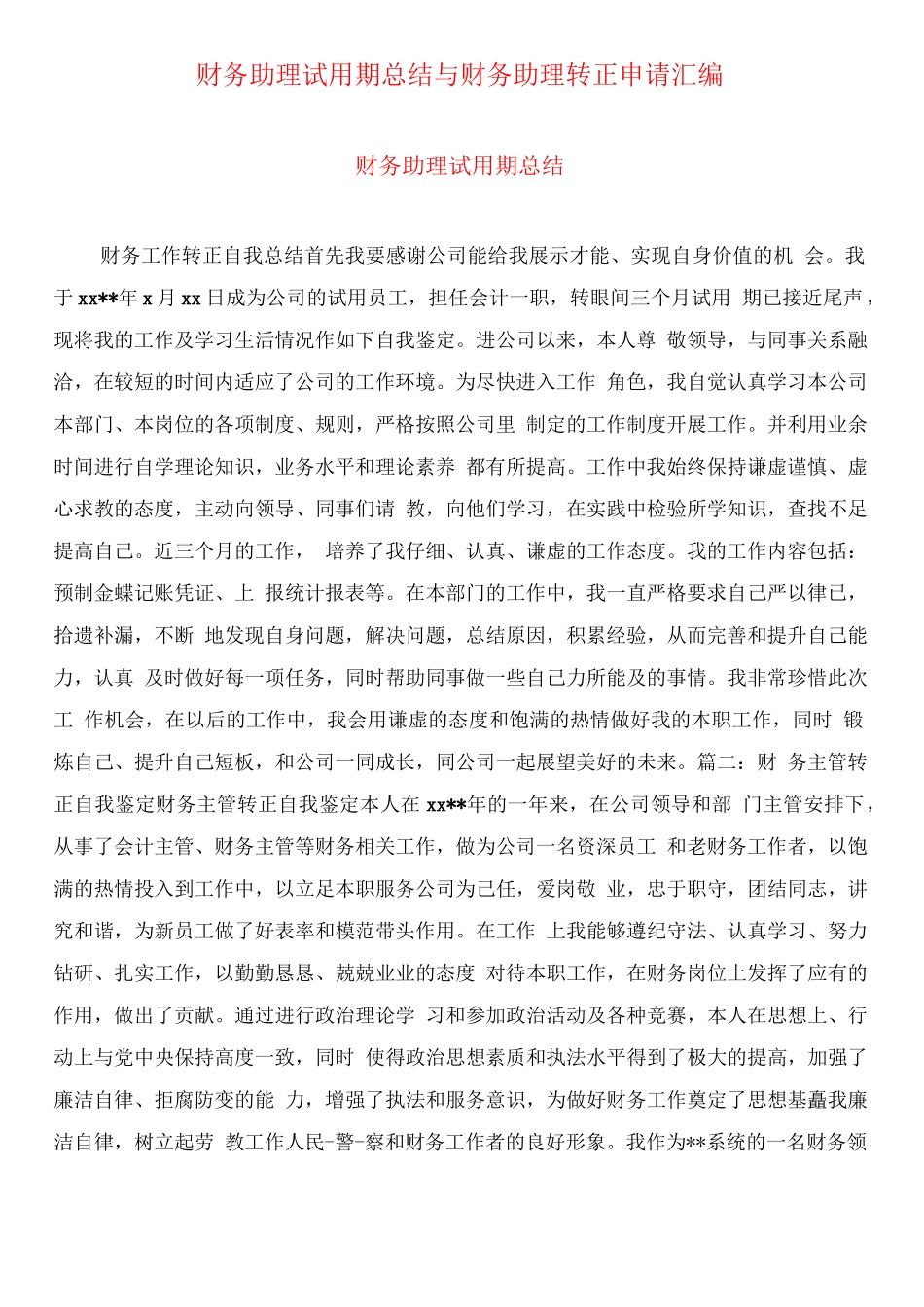 财务助理总结5_第1页