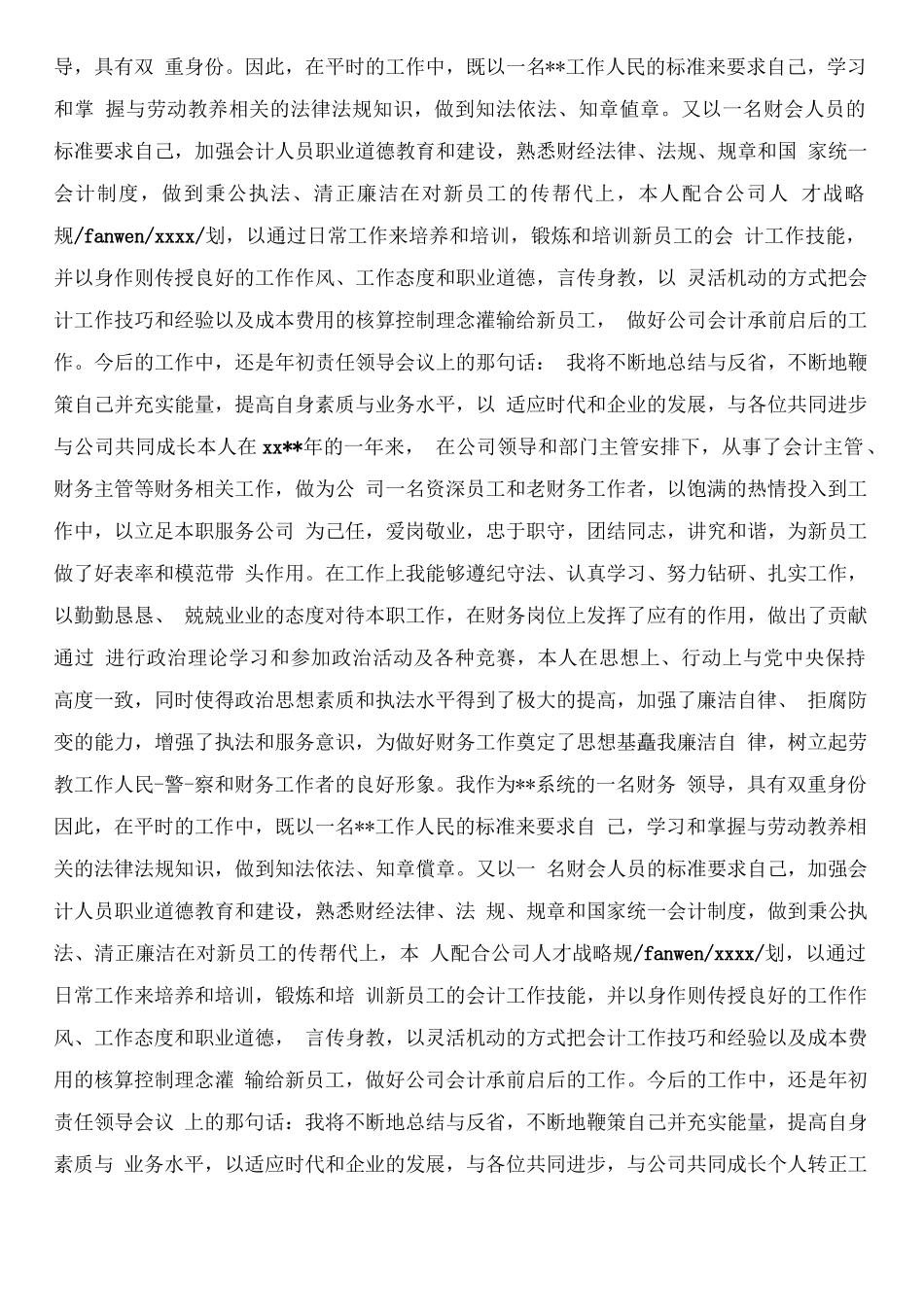 财务助理总结5_第2页