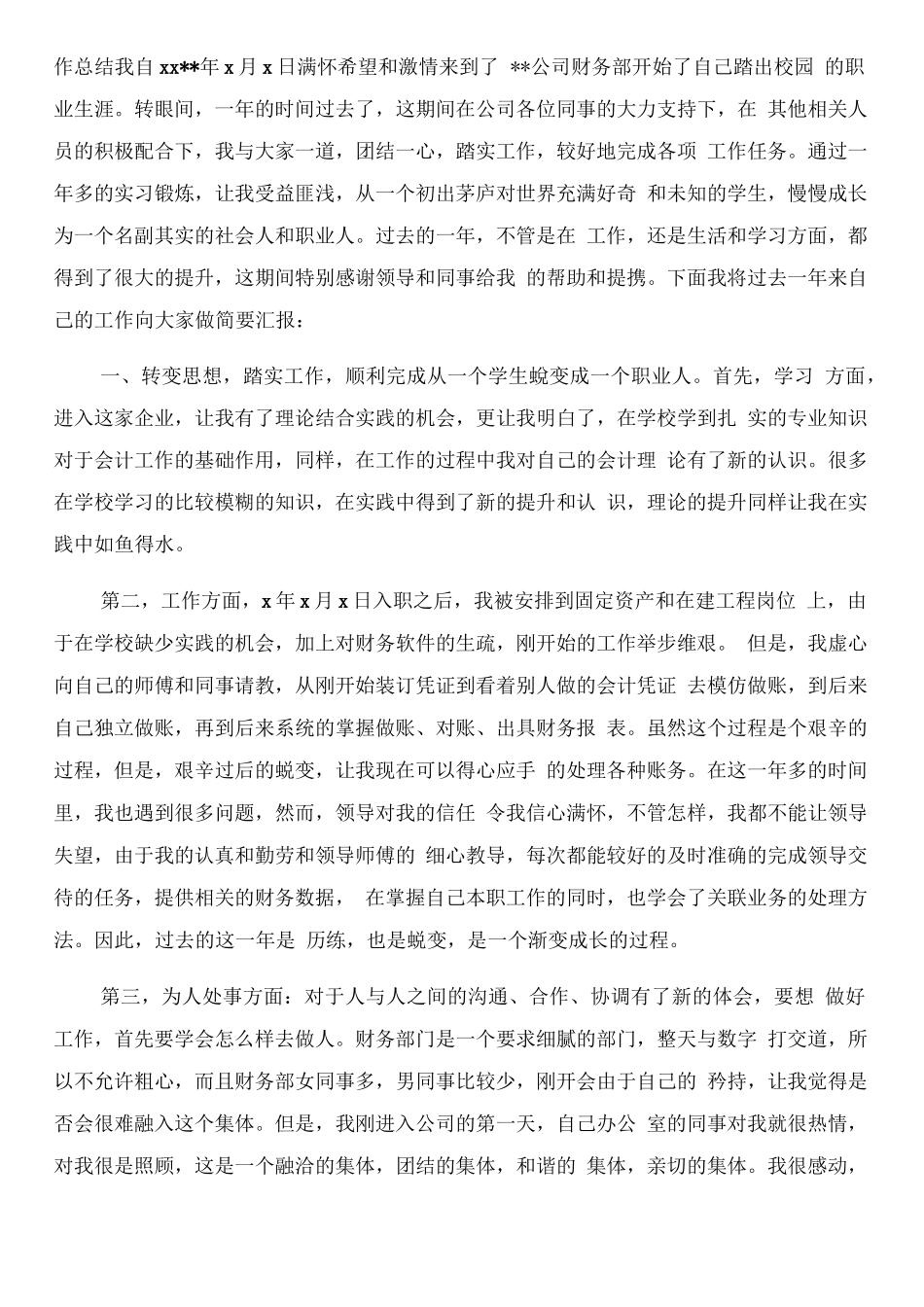 财务助理总结5_第3页