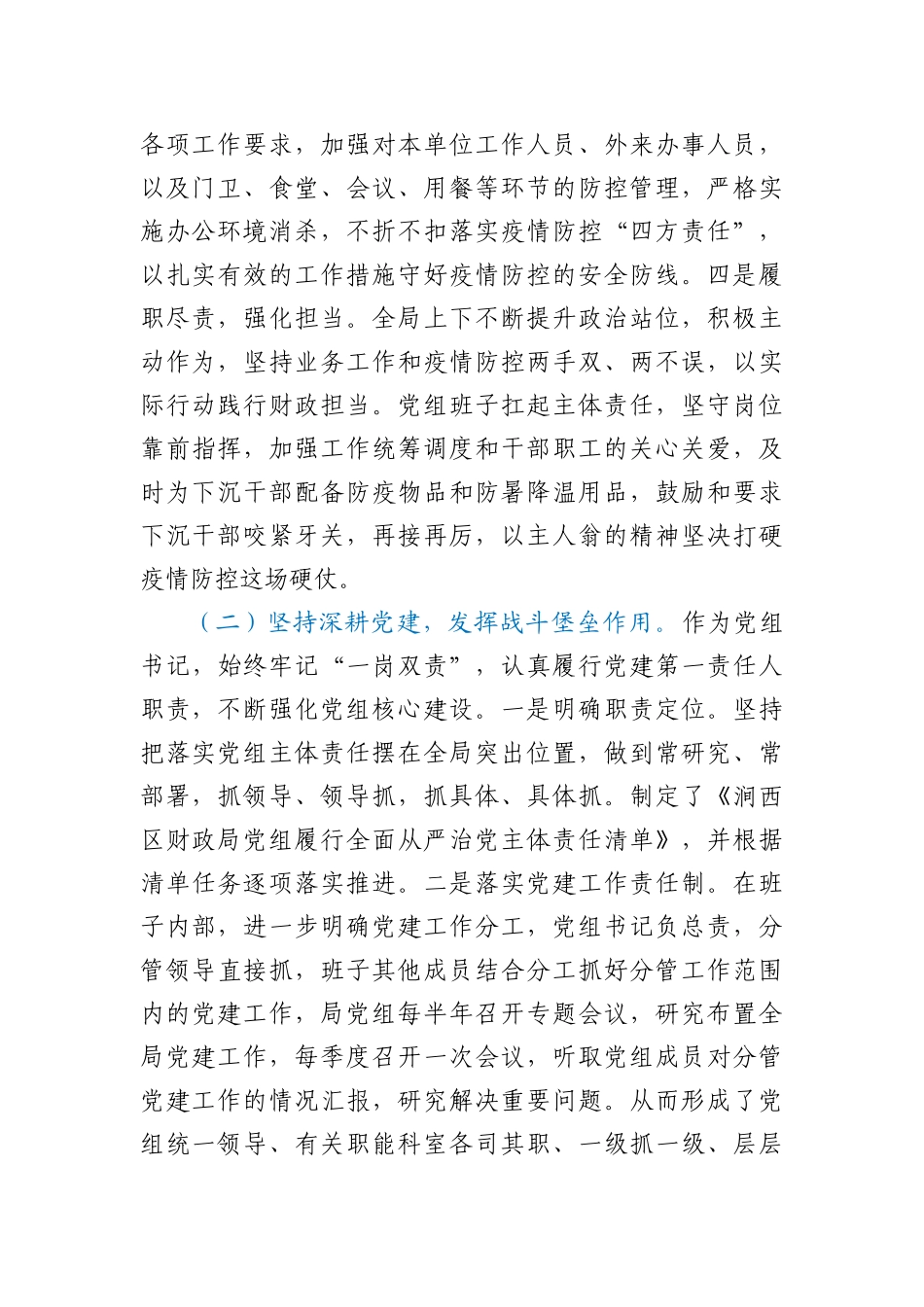 财政局党组书记2020年抓基层党建工作述职报告_第2页