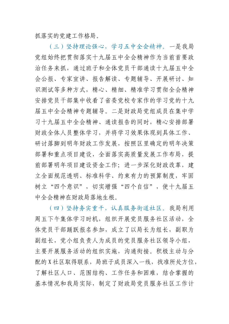 财政局党组书记2020年抓基层党建工作述职报告_第3页