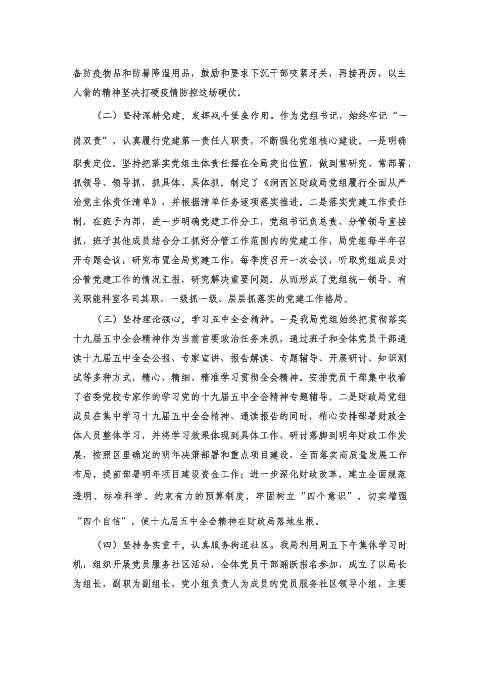 财政局党组书记抓基层党建工作述职报告_第2页