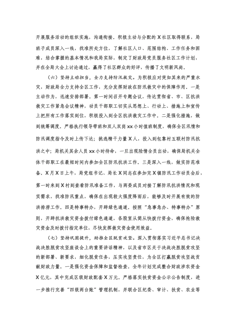 财政局党组书记抓基层党建工作述职报告_第3页
