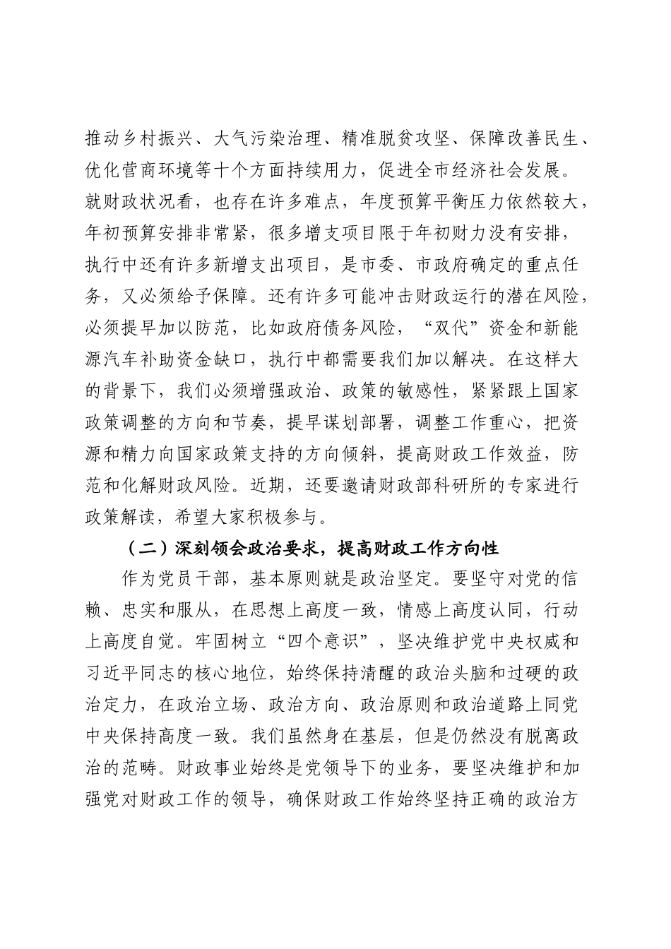 财政局长交流会讲话_第2页